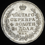 Рубль 1817 СПБ-ПС