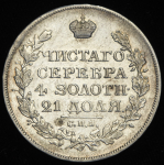 Рубль 1826 СПБ-НГ