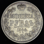 Рубль 1844 MW