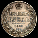 Рубль 1845 СПБ-КБ