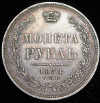 Рубль 1854 СПБ-НI