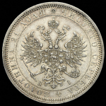 Рубль 1867 СПБ-НI