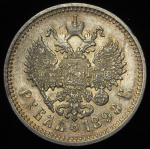 Рубль 1898 (АГ)