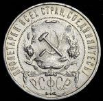 Рубль 1921 (АГ)