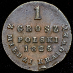 1 грош 1825 IB