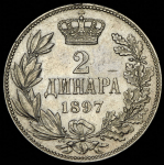 2 динара 1897 (Сербия)