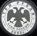 3 рубля 2005 "Дом культуры имени И В  Русакова"