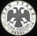 3 рубля 2008 "Год крысы"