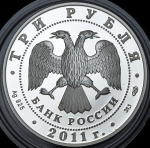 3 рубля 2011 "100-летие Олимпийского комитета"