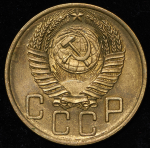 5 копеек 1953