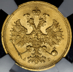 5 рублей 1884 (в слабе) СПБ-АГ