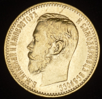5 рублей 1897 (АГ)