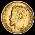 5 рублей 1898 (АГ)