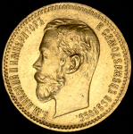 5 рублей 1902 (АР)