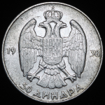 50 динар 1938 (Югославия)