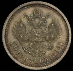 50 копеек 1896 (АГ)