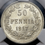 50 пенни 1917 (Финляндия) (в слабе) S
