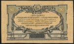 50 рублей 1919. НЕДОПЕЧАТКА (ВСЮР)