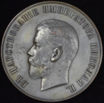 Медаль "В память сооружения Екатерининского порта в Мурмане"
