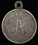 Медаль "За покорение Чечни и Дагестана" 1859