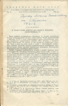 Оттиск Голенко К.В. "К некоторым вопросам ранней чеканки Рискупорида VI" 1956 (с автографом)