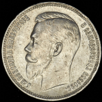 Рубль 1911 (ЭБ)