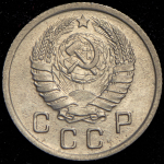 10 копеек 1938