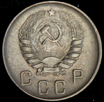 10 копеек 1945