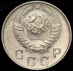 10 копеек 1948