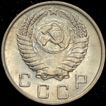 10 копеек 1950