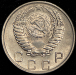 10 копеек 1954