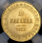 10 марок 1879 (Финляндия) (в слабе)