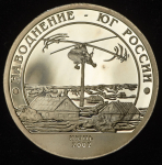 10 разменных знаков "Остров Шпицберген. Наводнение Юг России" 2002 СПМД