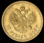 10 рублей 1902 (АР) (без точки после "Г")