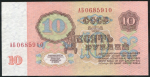 10 рублей 1961