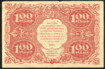 100 рублей 1922