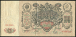 100 рублей1910 (Шипов, Метц)