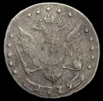 15 копеек 1779