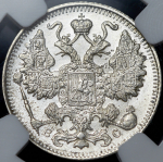 15 копеек 1915 (в слабе) ВС