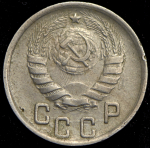 15 копеек 1944