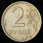 2 рубля 2003