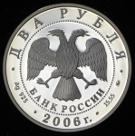 2 рубля 2006 "100-летие со дня рождения Д.Д. Шостаковича" ММД