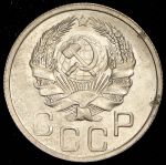 20 копеек 1935