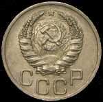 20 копеек 1939