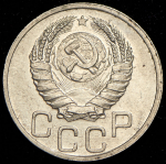 20 копеек 1940