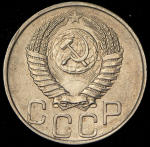 20 копеек 1949