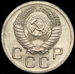 20 копеек 1952