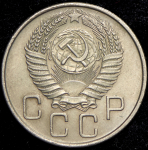 20 копеек 1956