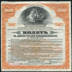 200 рублей 1917 (Иркутск)