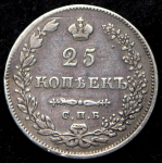 25 копеек 1829 СПБ-НГ